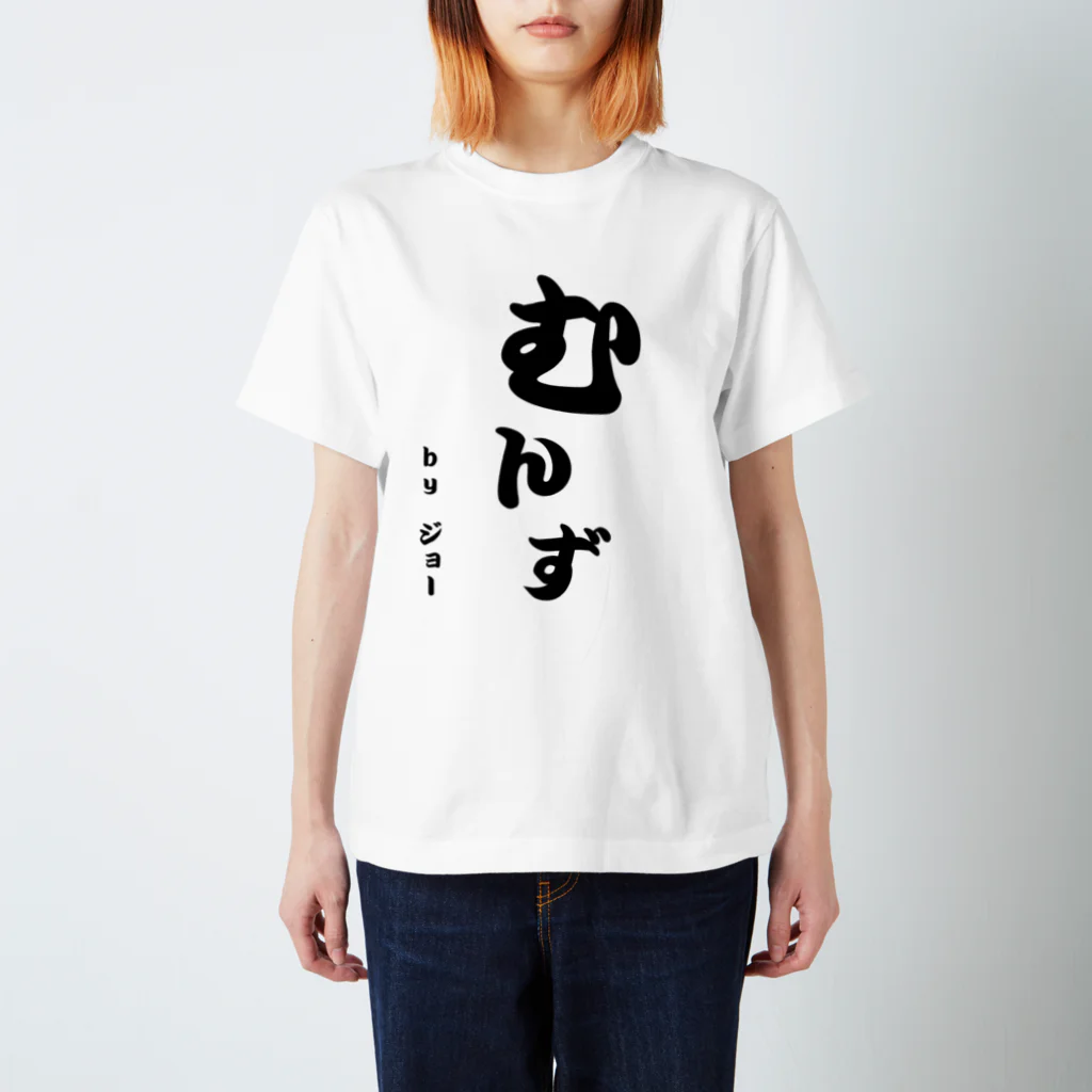 trulywataruの内輪ネタTシャツ スタンダードTシャツ