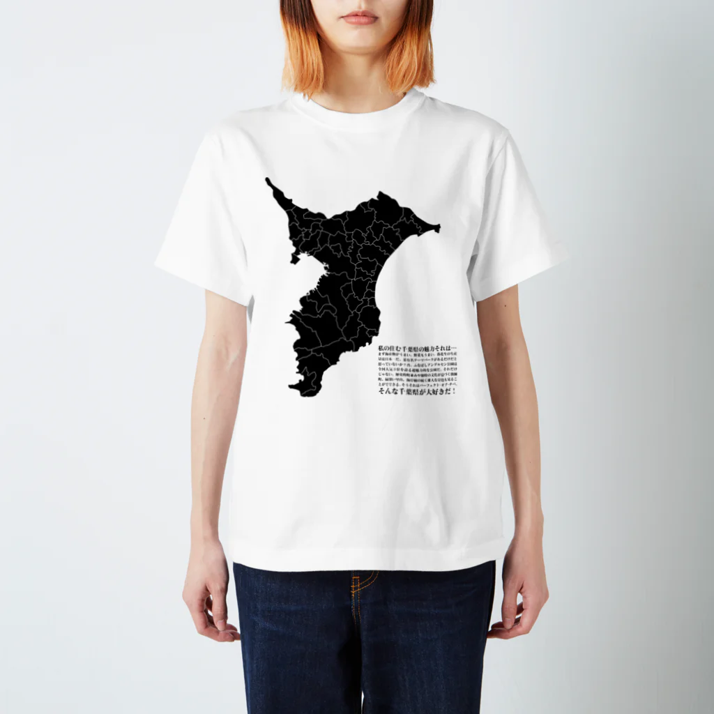 活版と昔々の店の千葉県が好きだ２ スタンダードTシャツ