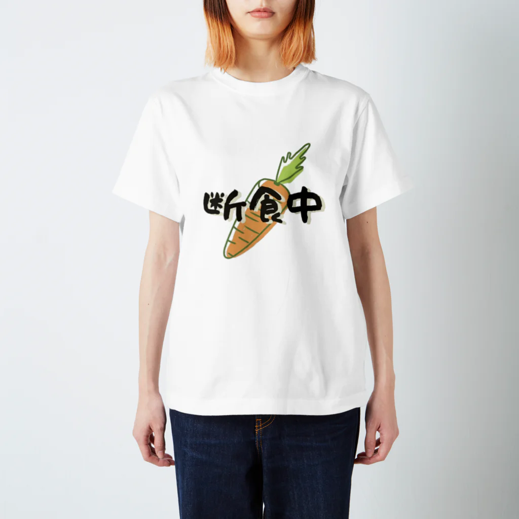 いなかぐらしの断食中アピール スタンダードTシャツ