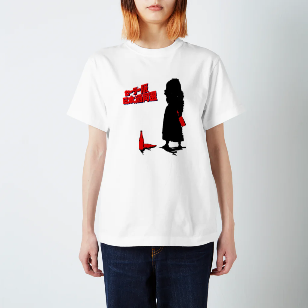 SHYBOYのセーラー服日本酒同盟Tシャツ２ Regular Fit T-Shirt