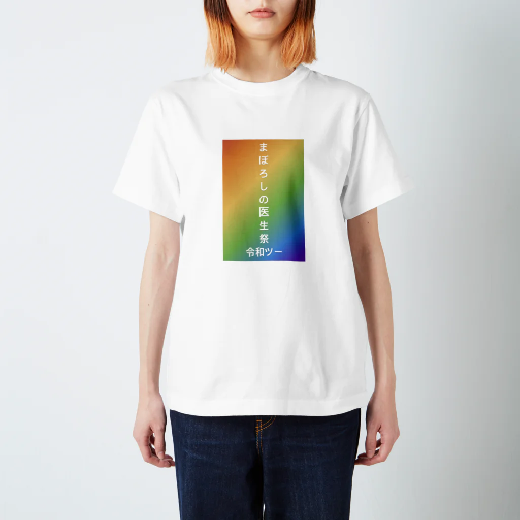 ダチクンのまぼろしの医生祭令和ツー T-shirt スタンダードTシャツ