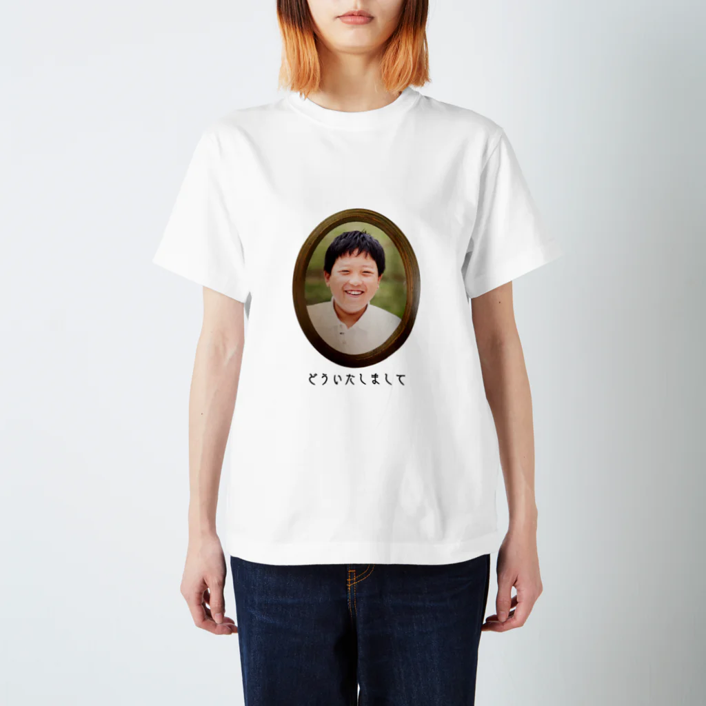 ママタルト 大鶴肥満のどういたしましてTシャツ スタンダードTシャツ