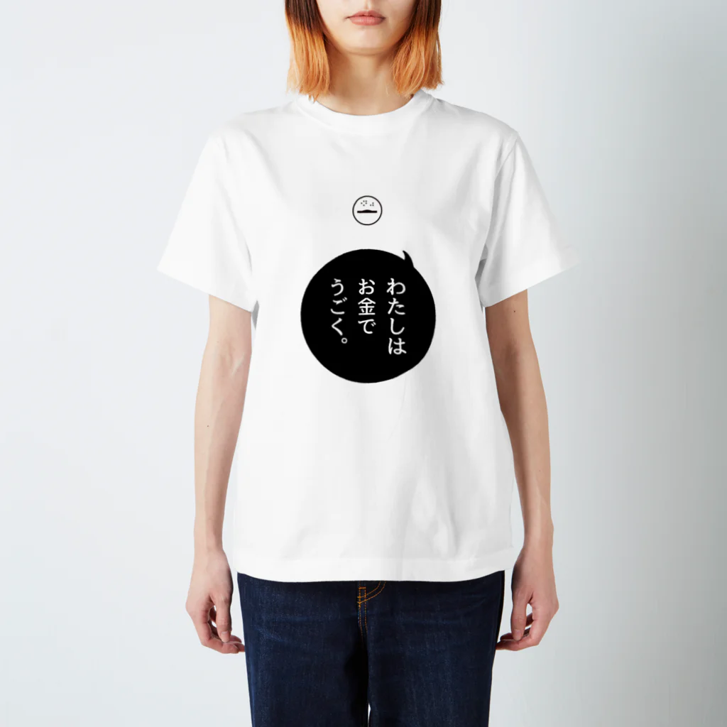 3chikoのお金でうごく（硬貨） スタンダードTシャツ