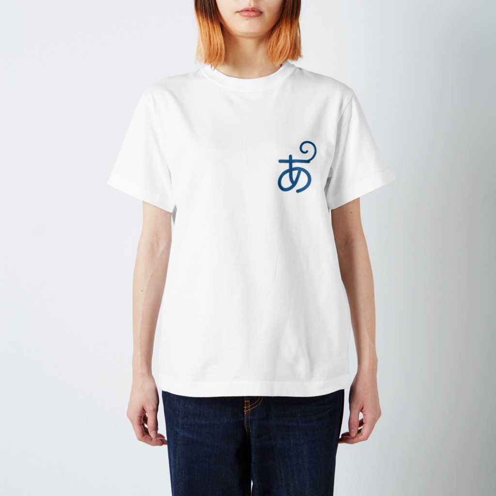 あほげー公式ショップsuzuri支店の【あほげー公式グッズ】控えめの「あ」 Regular Fit T-Shirt