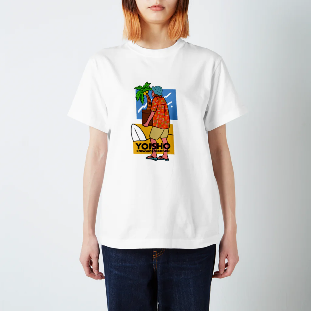 ｙｙのよいこらしょ スタンダードTシャツ