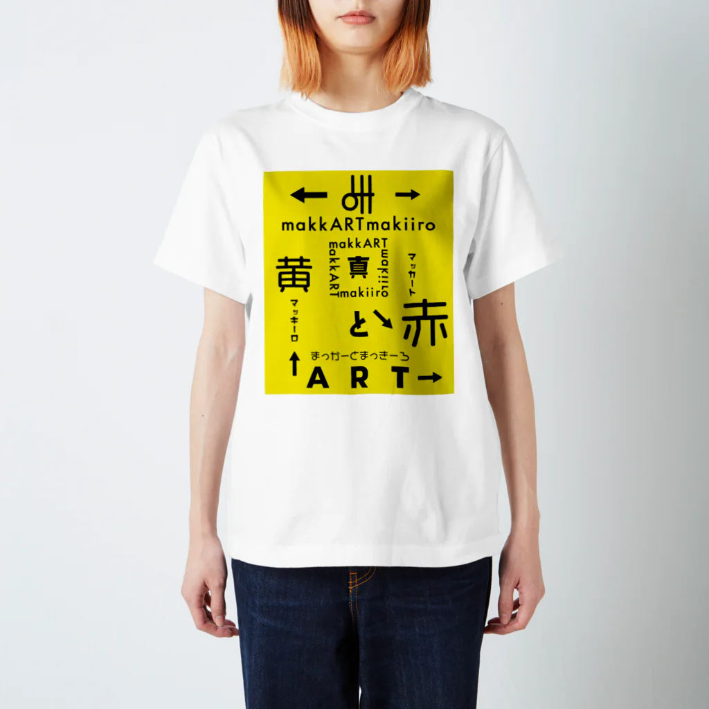 まっかーとまっきーろの赤と黄.T(黄) Regular Fit T-Shirt