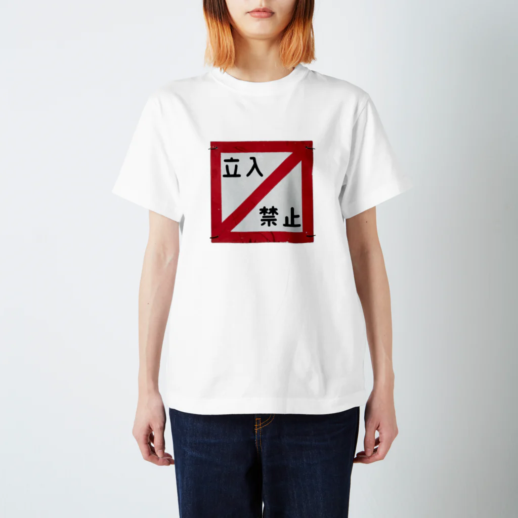 Yusuke Saitohの立入禁止 スタンダードTシャツ
