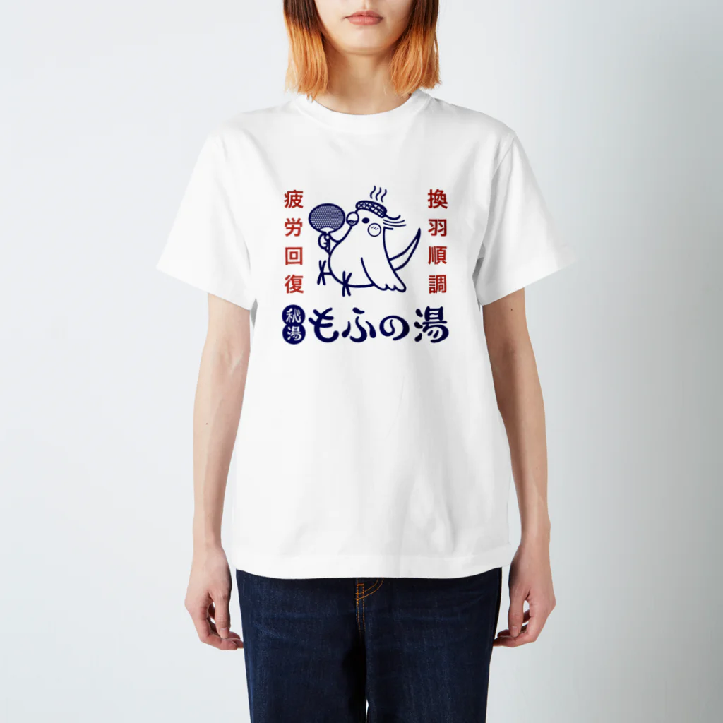 ほほらら工房 SUZURI支店の秘湯もふの湯　オカメ スタンダードTシャツ