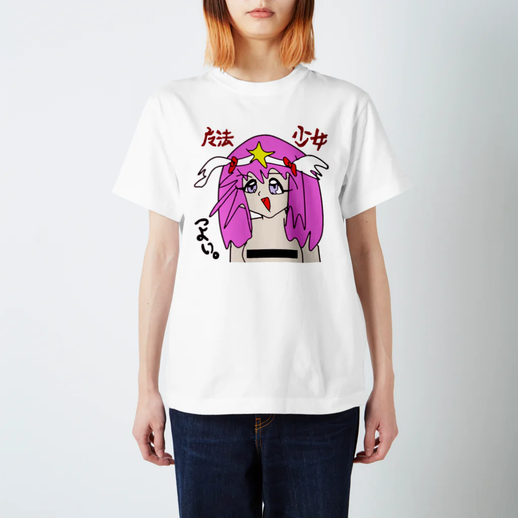 じゃんたろーの「THE異世界漂流物」の魔法少女 スタンダードTシャツ