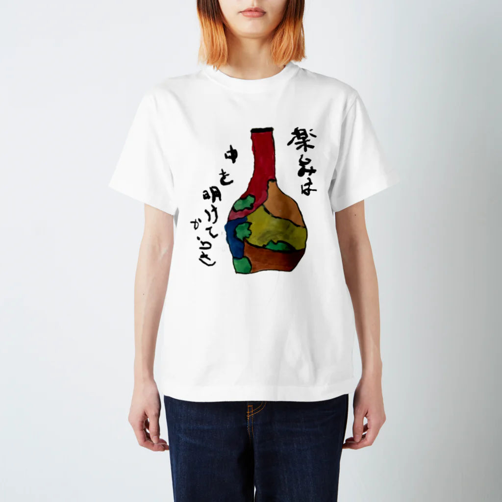 すぅさんのイラストグッズショップの楽しみは中をあけてからさ スタンダードTシャツ