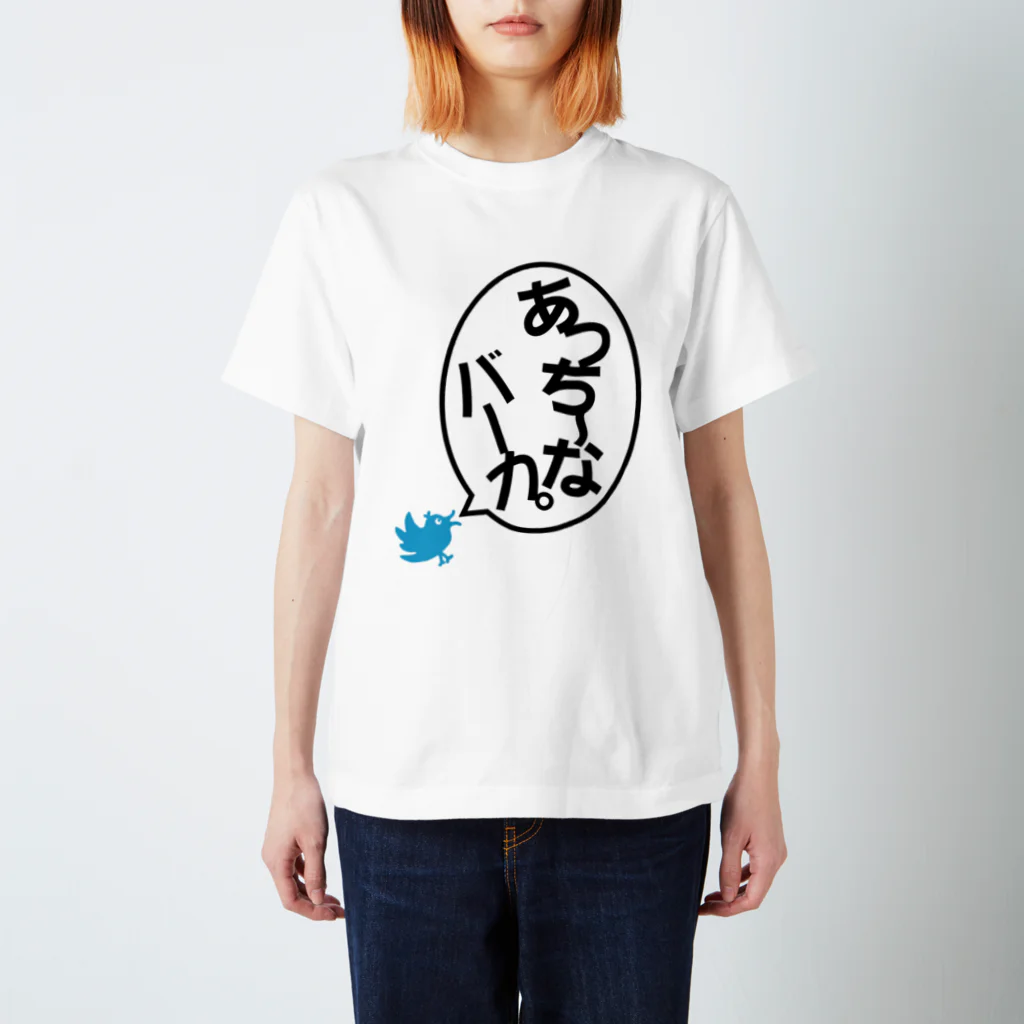 ロケットサラダのあっちーなバーカ。［ヒロザ］ Regular Fit T-Shirt