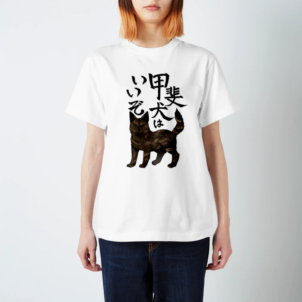 くろげちゃまじりの甲斐犬はいいぞ（中虎） Regular Fit T-Shirt