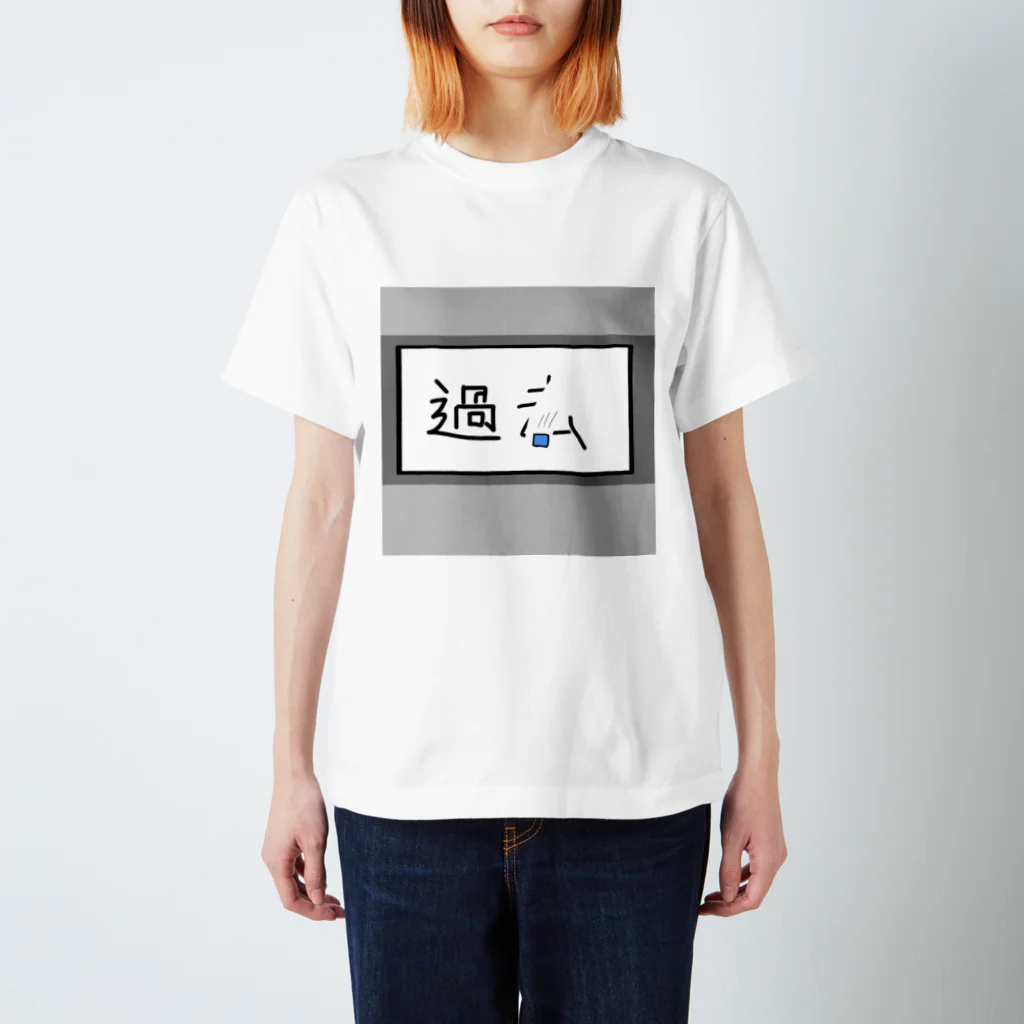 ダイナマイト井上の消したい過去がある Regular Fit T-Shirt