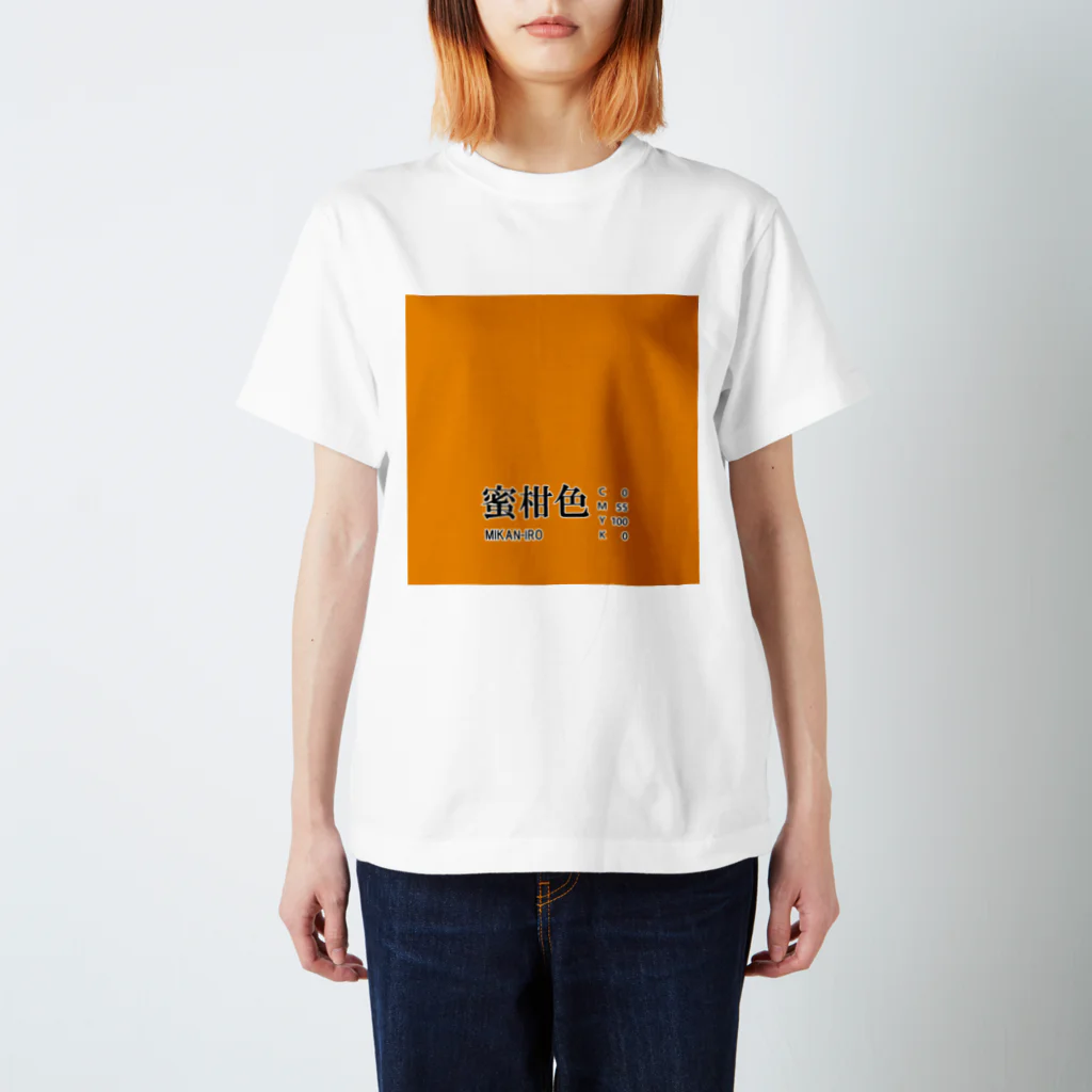 斜め上支店の和色コレクション：蜜柑色（みかんいろ） スタンダードTシャツ