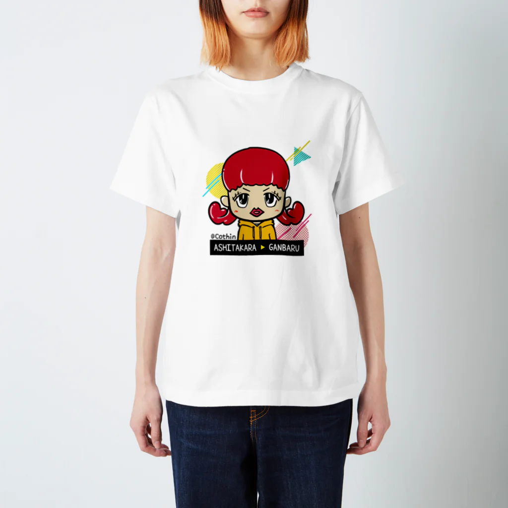 こてぃん食堂の明日から頑張るTee スタンダードTシャツ