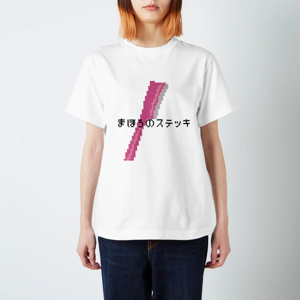 少女貧血のメンヘラ様のまほうのステッキ スタンダードTシャツ