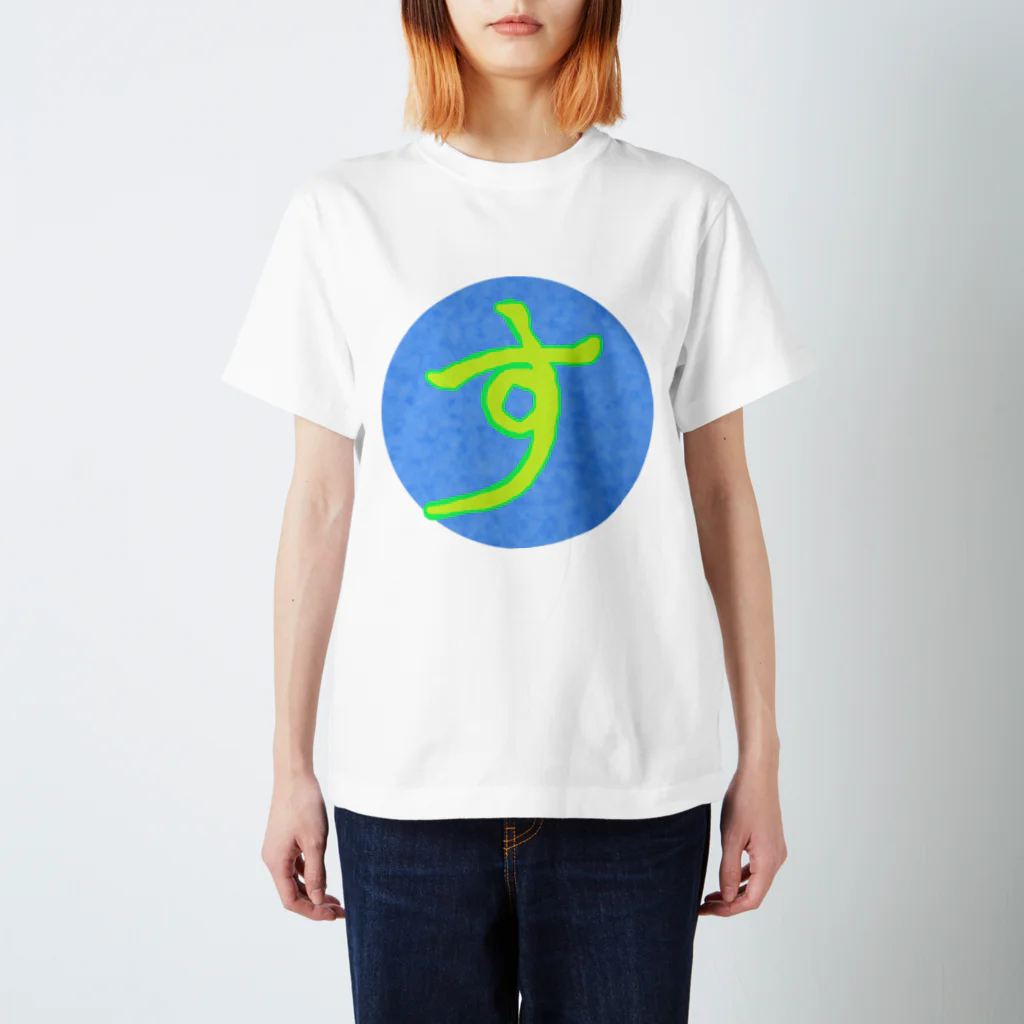 ぷぷぷのす(黄) Regular Fit T-Shirt