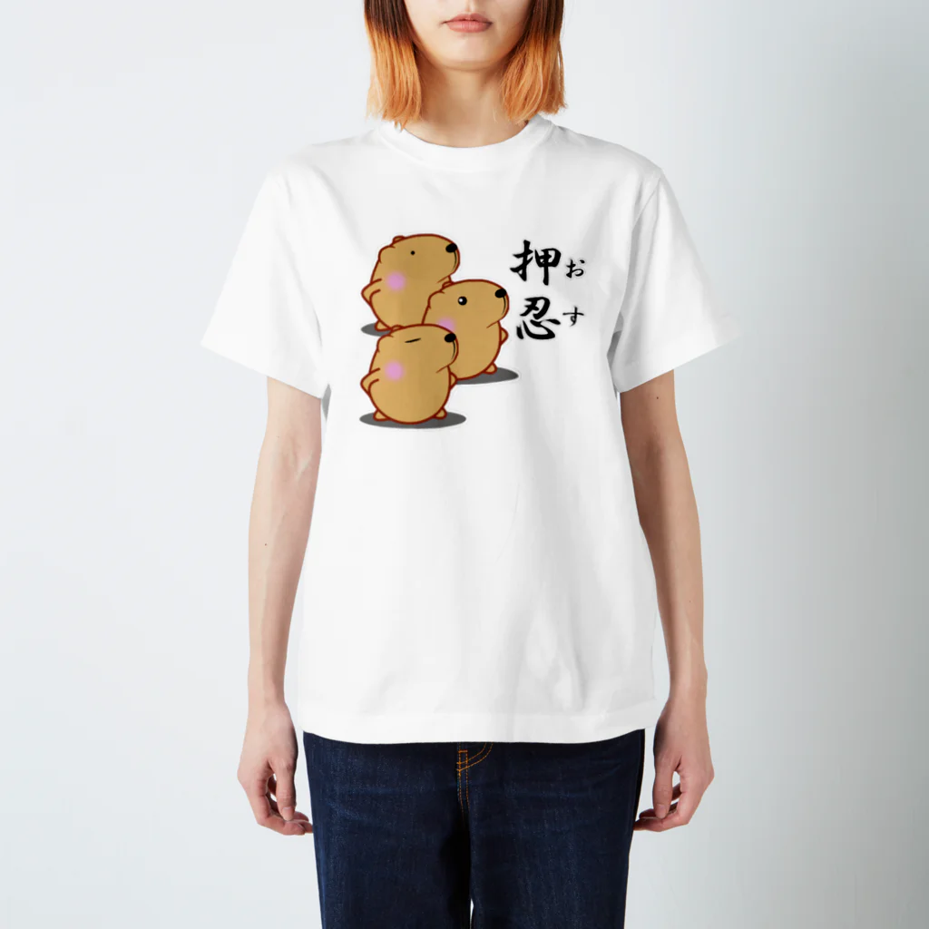 きゃぴばら倶楽部のきゃぴばら【押忍】 スタンダードTシャツ