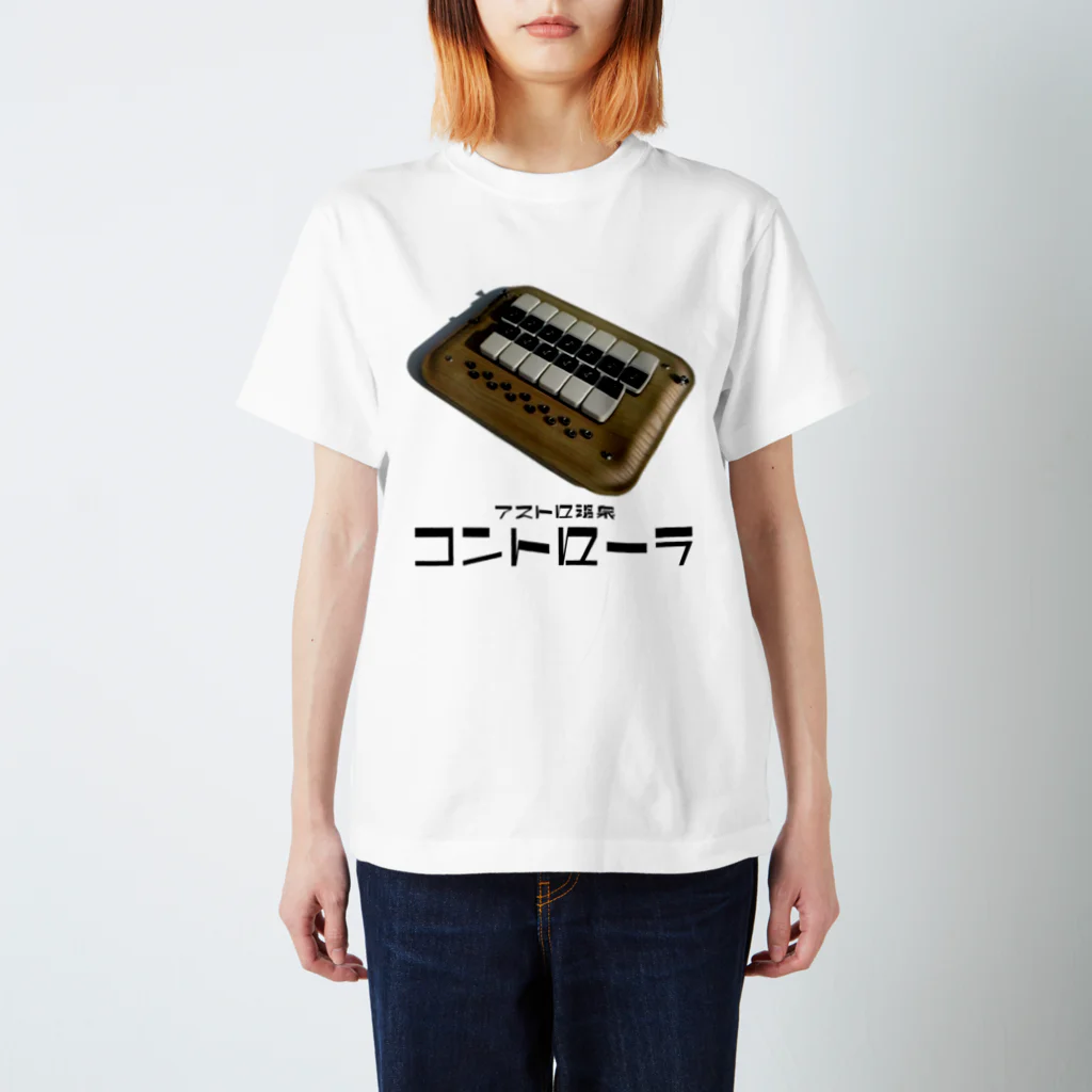 アストロ温泉のアストロ温泉コントローラ スタンダードTシャツ