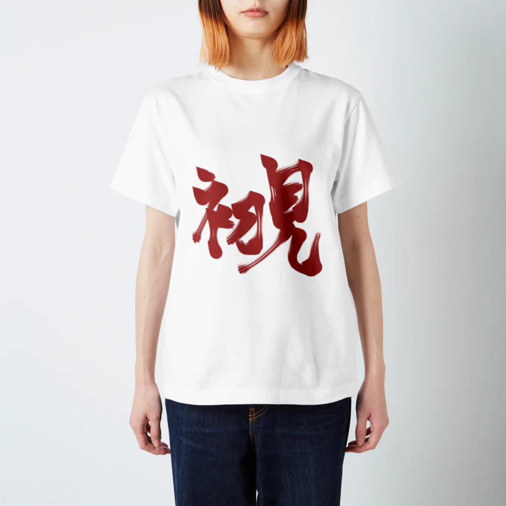 がしゃがしゃの髑髏の初見の人のための スタンダードTシャツ