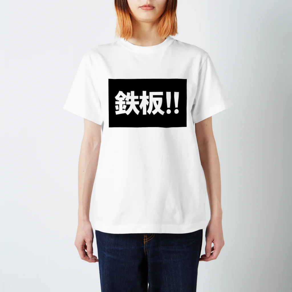 ガチピーSUZURI支店の鉄板はチャンス！ Regular Fit T-Shirt