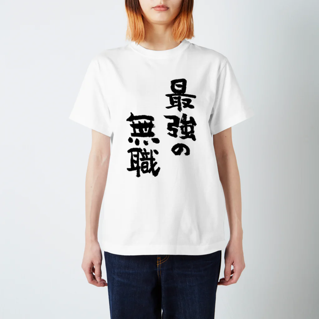 風天工房の最強の無職（黒） スタンダードTシャツ