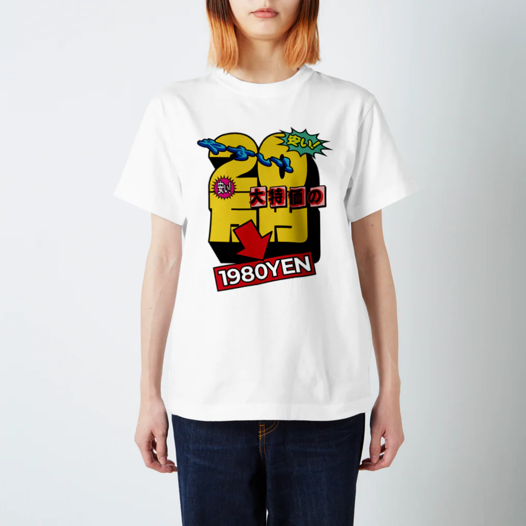 1980YENのお金アルバム　by  AC部安達 スタンダードTシャツ