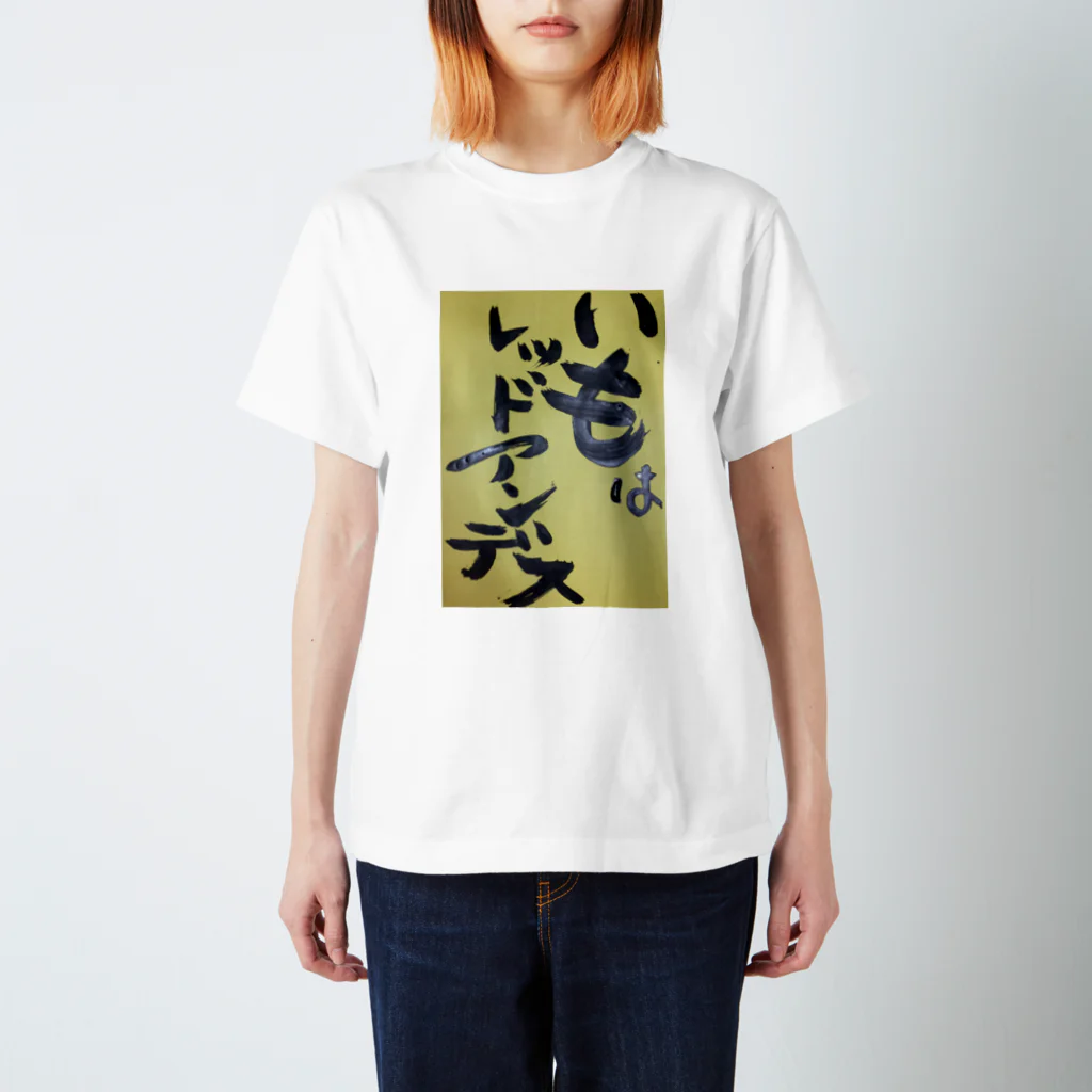 storyteller217goodsのレッドアンデス芋推しTなのにyellow背景 スタンダードTシャツ