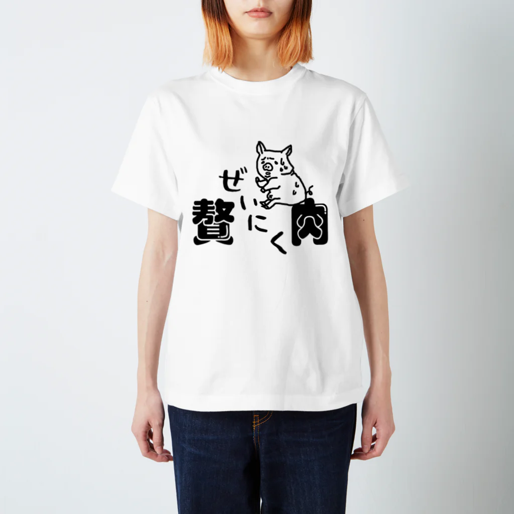 ユルイTシャツ屋さんの絶望の贅肉－ゼイニク‐ Regular Fit T-Shirt