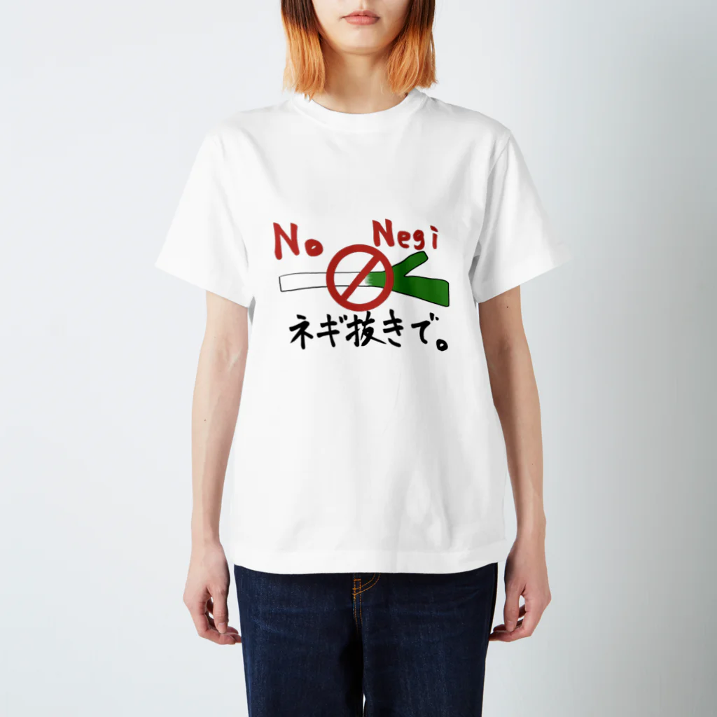 SAYAのネギぬき スタンダードTシャツ