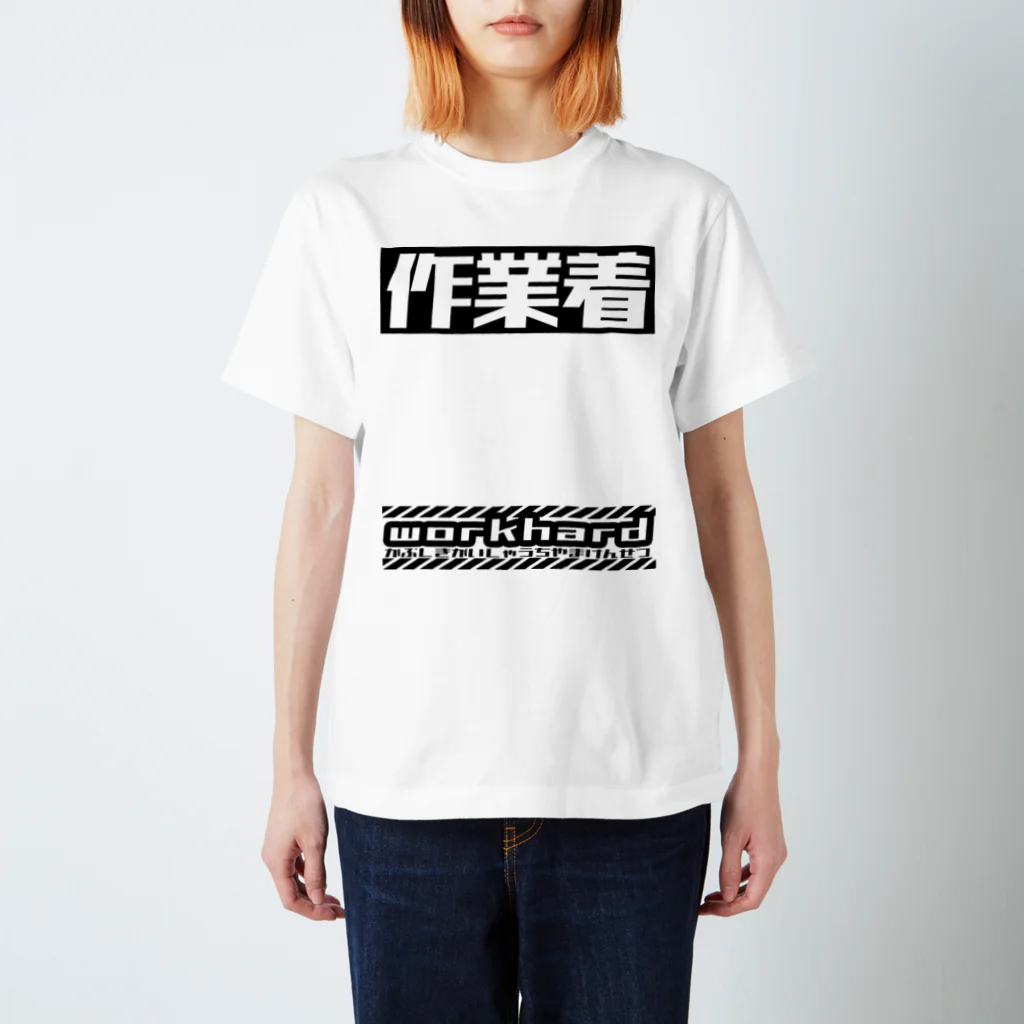 内山建設＠下妻市の内山建設作業着改 スタンダードTシャツ