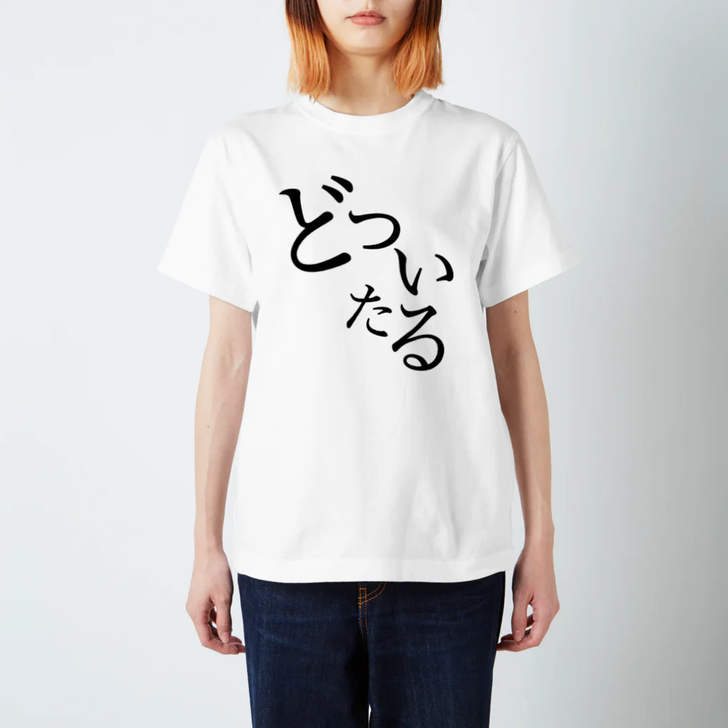 kotuban_の怒りっぽい人向け スタンダードTシャツ