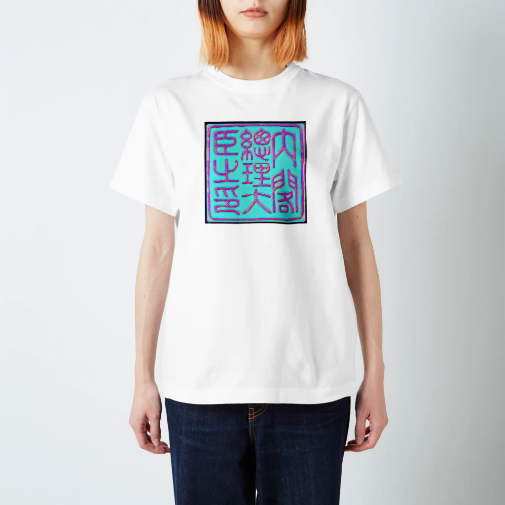 開運CROSS❖JAPAN。の内閣総理大臣乃印 blue スタンダードTシャツ