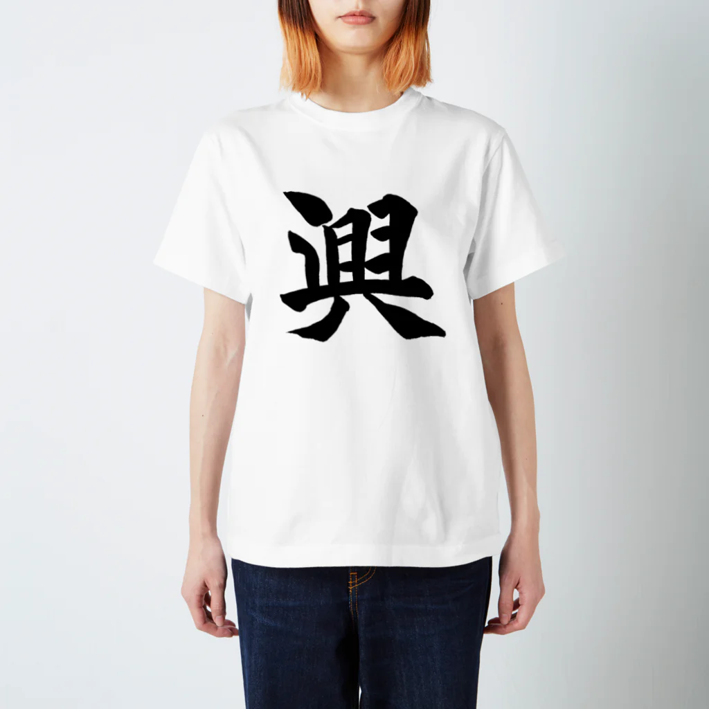Shodo_kakuのKAKU_興 Regular Fit T-Shirt