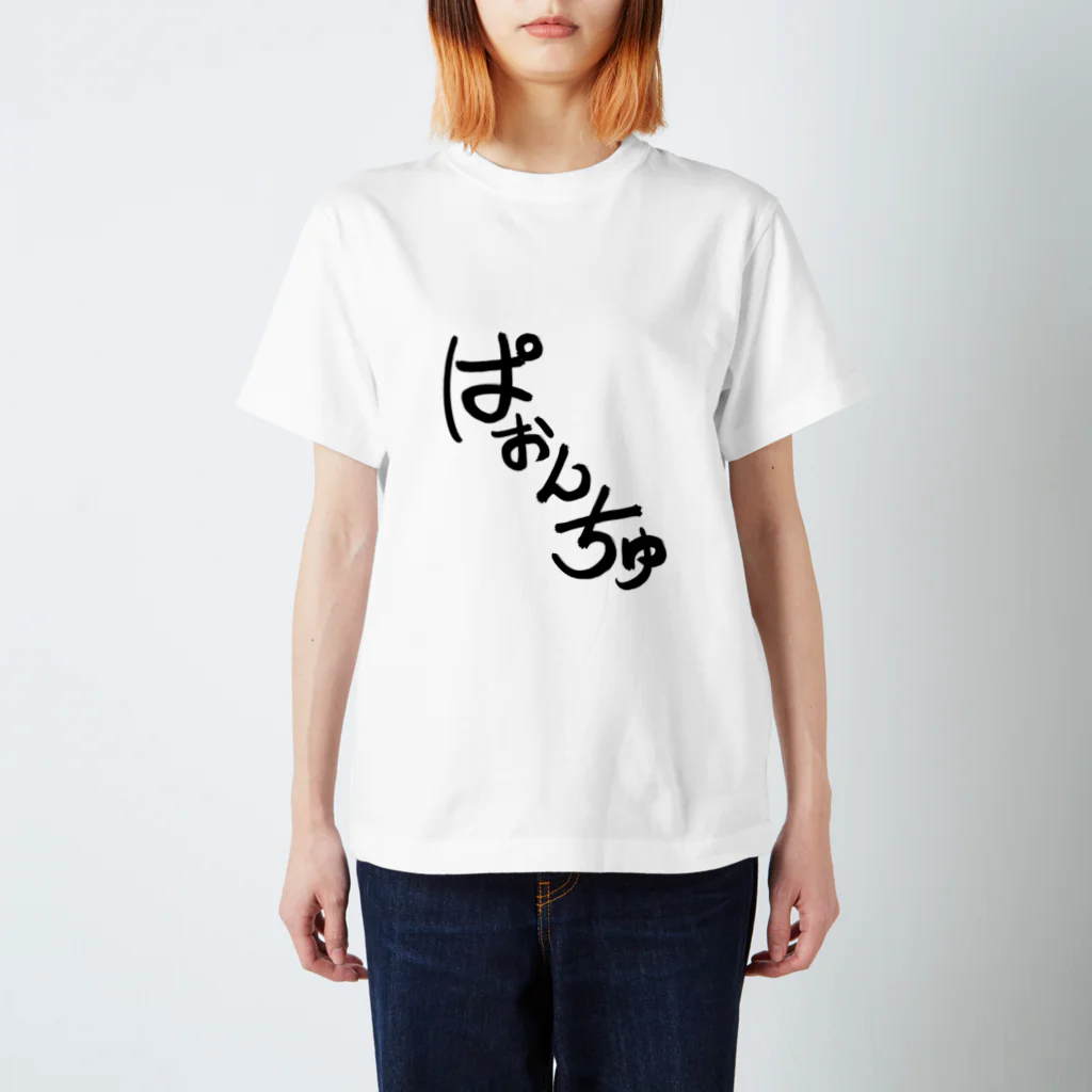 なぎさんのぱおんちゅ スタンダードTシャツ