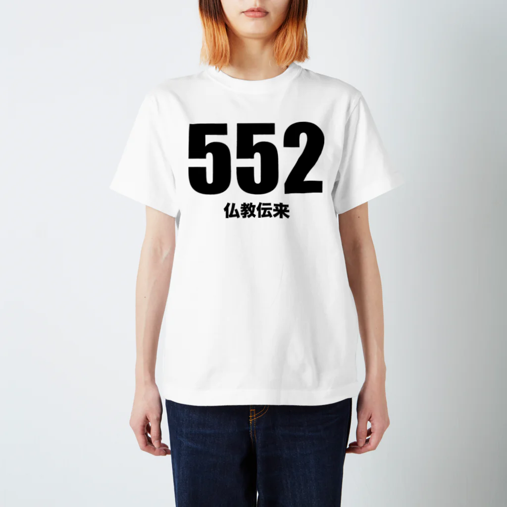 風天工房の552仏教伝来（黒） スタンダードTシャツ