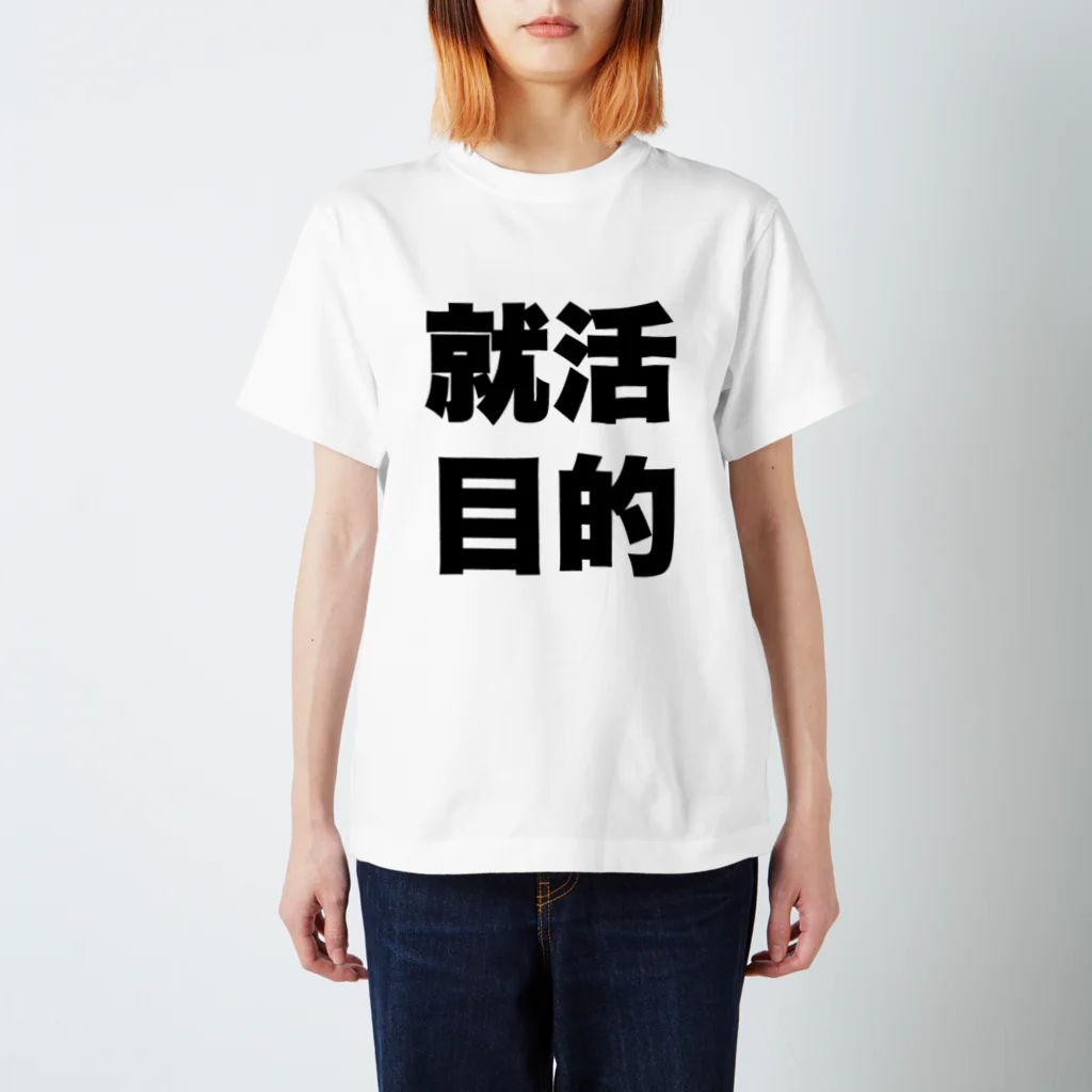 polamjagの就活目的 スタンダードTシャツ