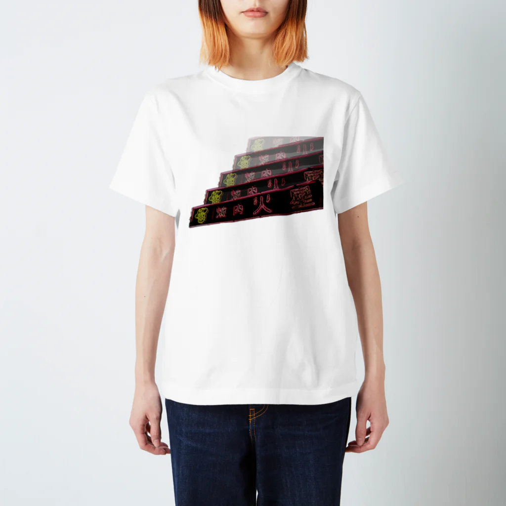 machida_machikoの火星の焼肉 Regular Fit T-Shirt