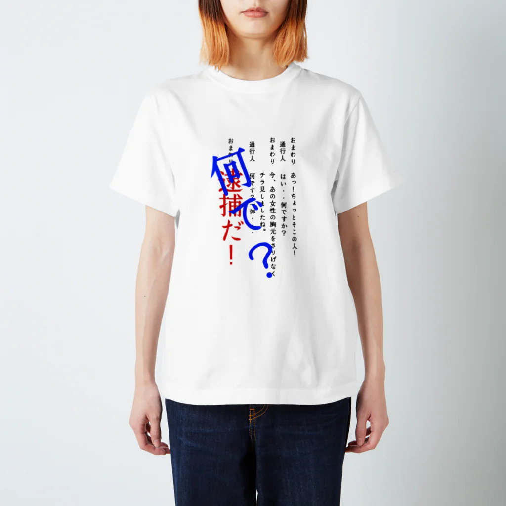 WAXのおまわりと通行人 スタンダードTシャツ