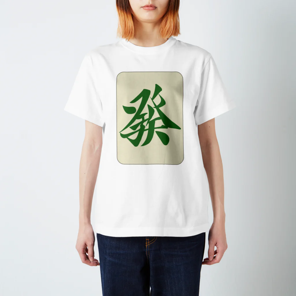 麻雀ロゴTシャツショップ 雀喰 -JUNK-の麻雀牌 發 ハツ ＜三元牌 リュウハ アオ> スタンダードTシャツ