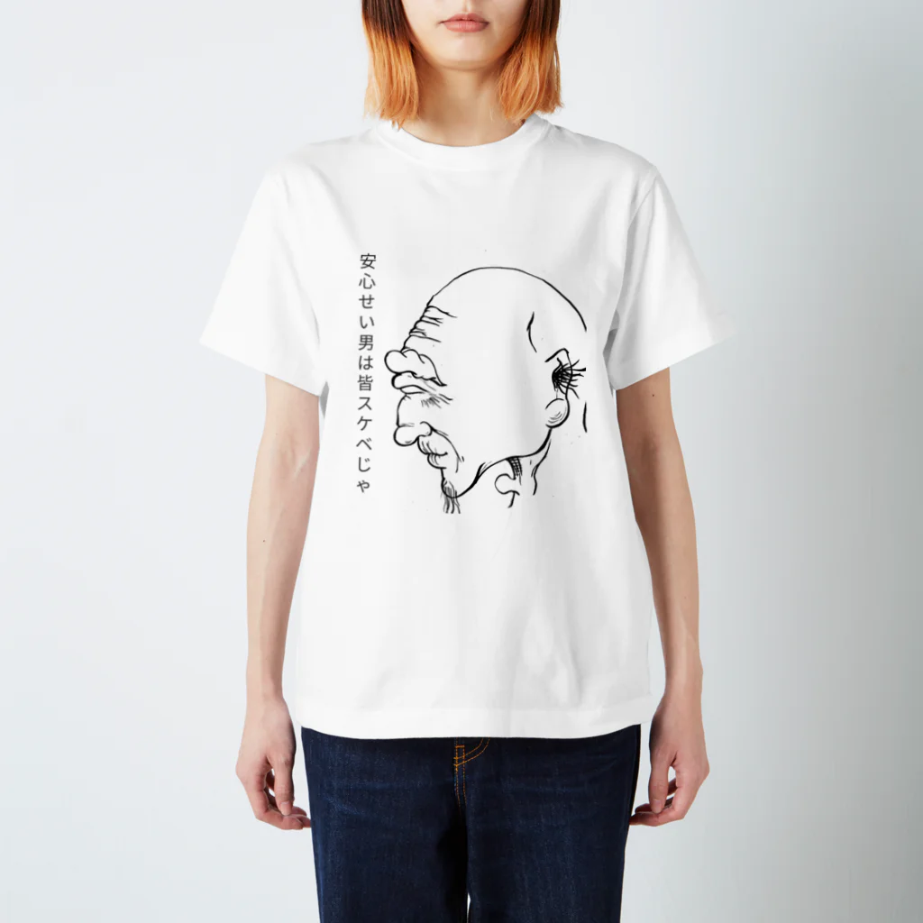 笑描き❌介護のスケベなおじいちゃん スタンダードTシャツ