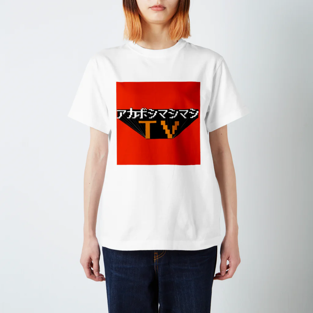 アカボシの【アカボシマシマシTV】背景赤Tシャツ スタンダードTシャツ