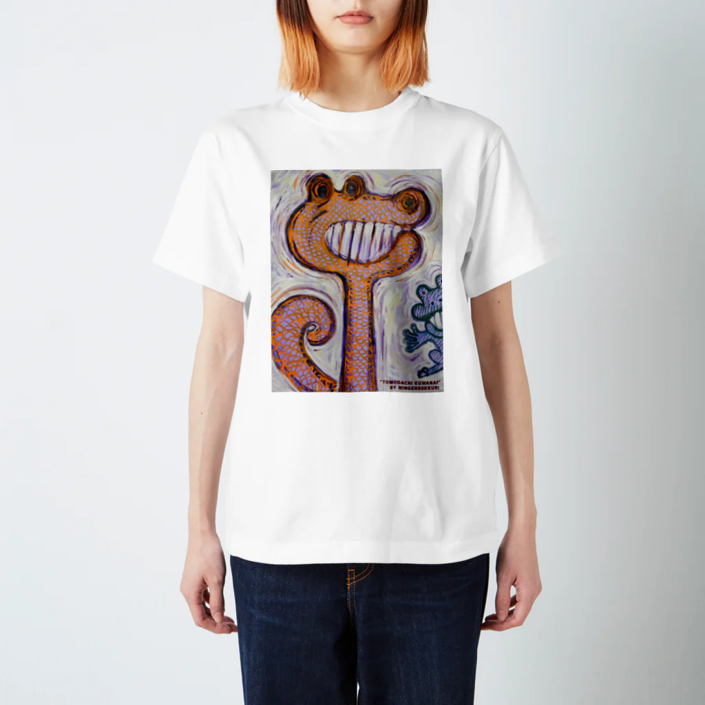 sumoking_smokingのTOMODACHI KUWANAI Regular Fit T-Shirt