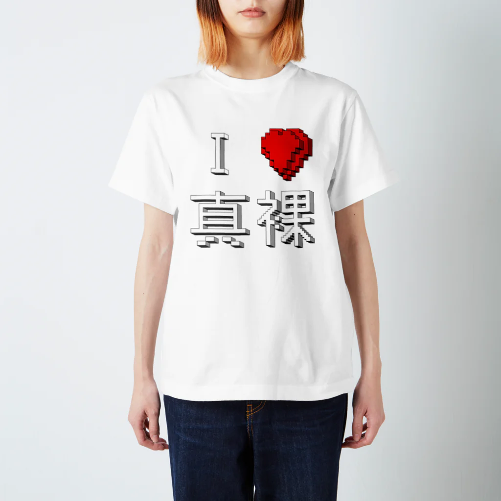 X-2のI♡真裸 スタンダードTシャツ