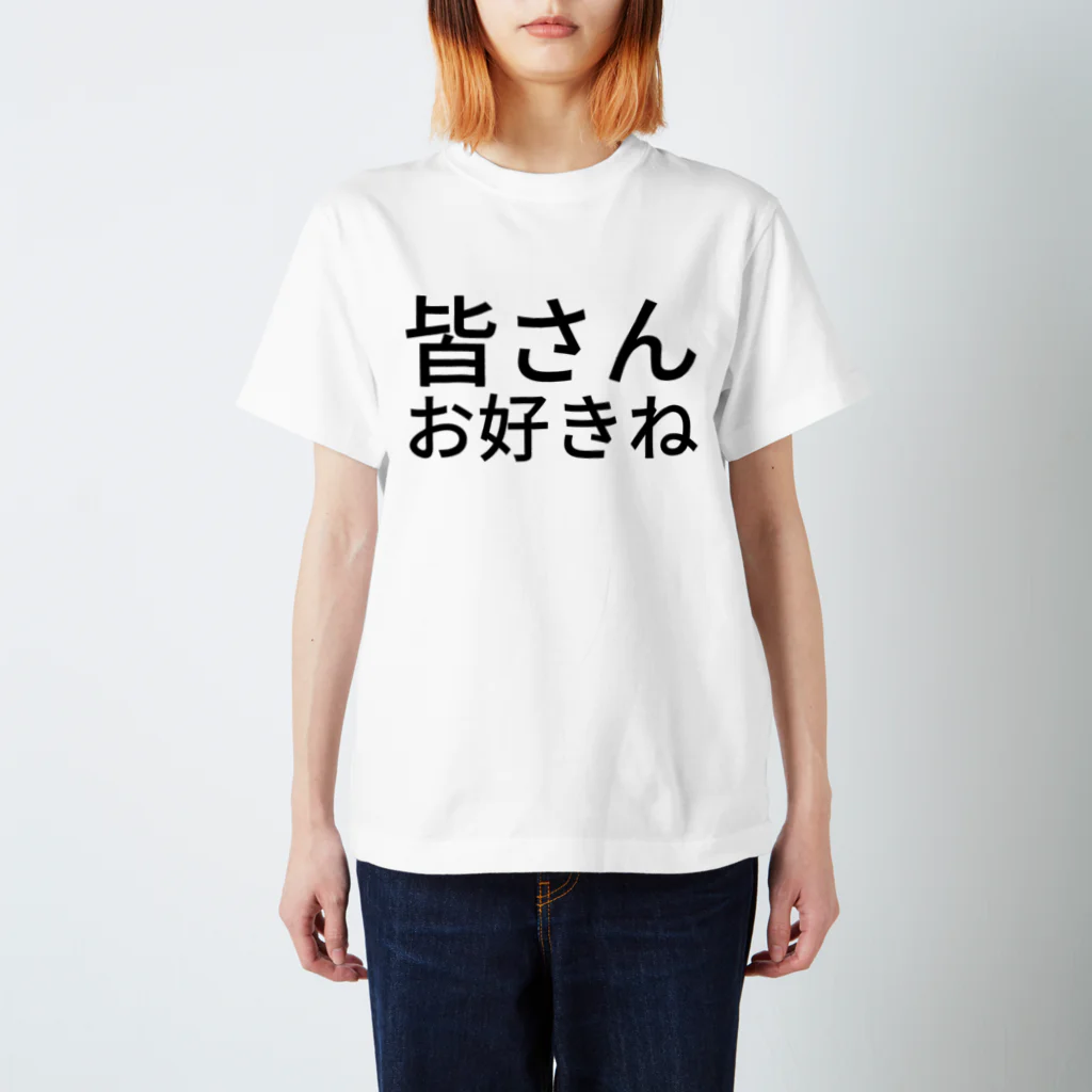 ミシマAの皆さんお好きね スタンダードTシャツ