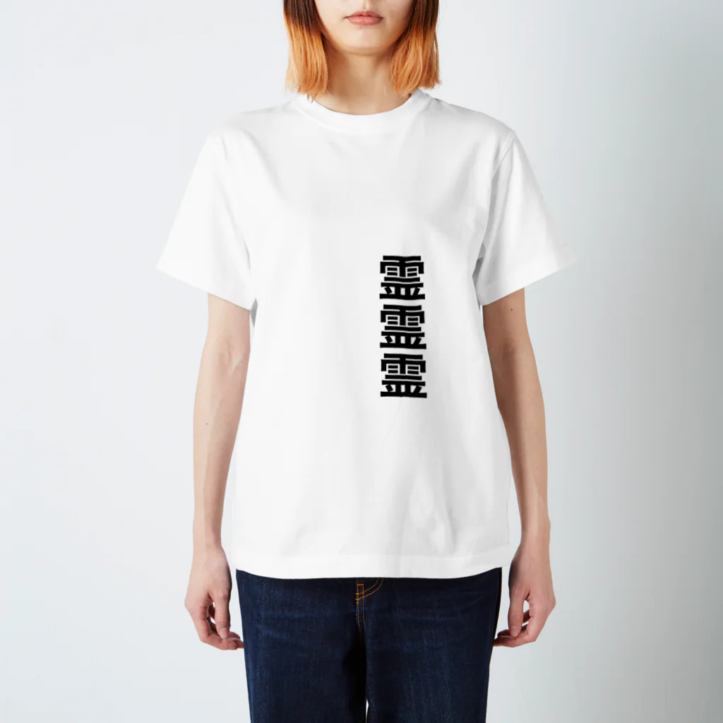 魔術結社の霊視 スタンダードTシャツ