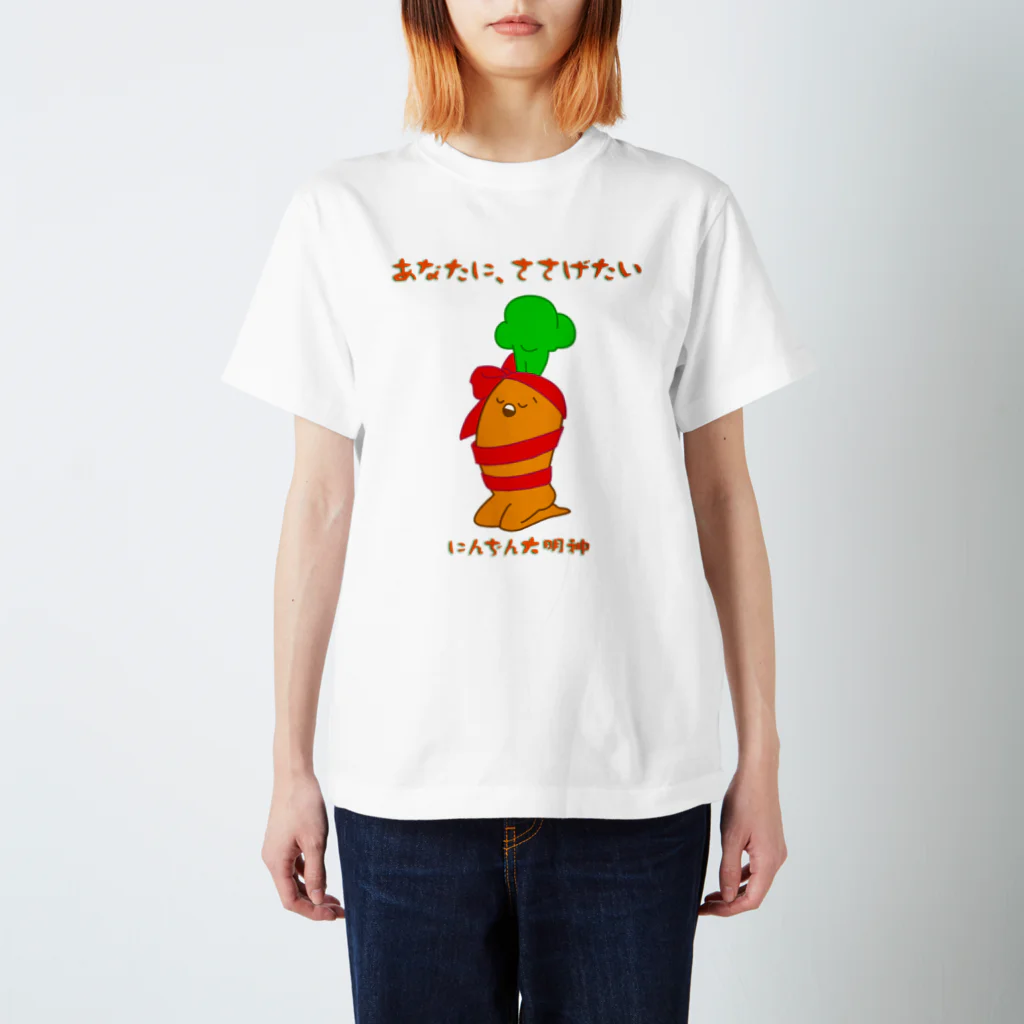 にんぢん大明神のあなたにささげるにんぢん大明神 スタンダードTシャツ