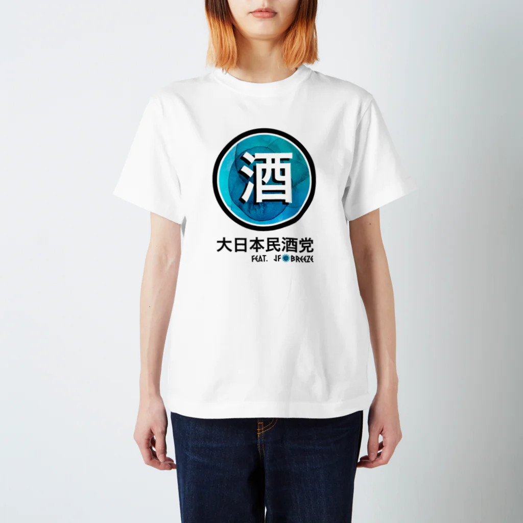 JF Breezeの大日本民酒党 スタンダードTシャツ