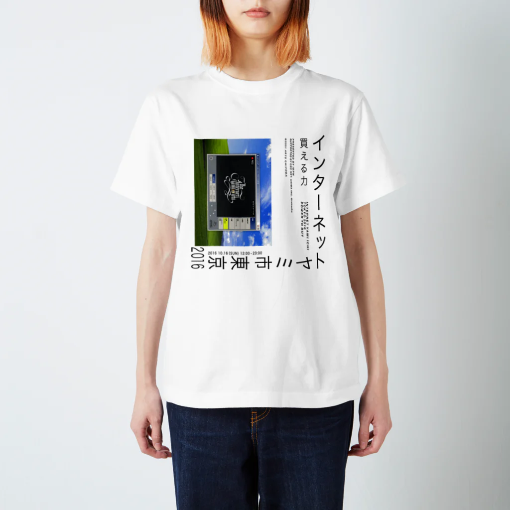 INTERNET YAMI-ICHI TOKYO 2016のインターネットヤミ市 東京 2016 スタンダードTシャツ