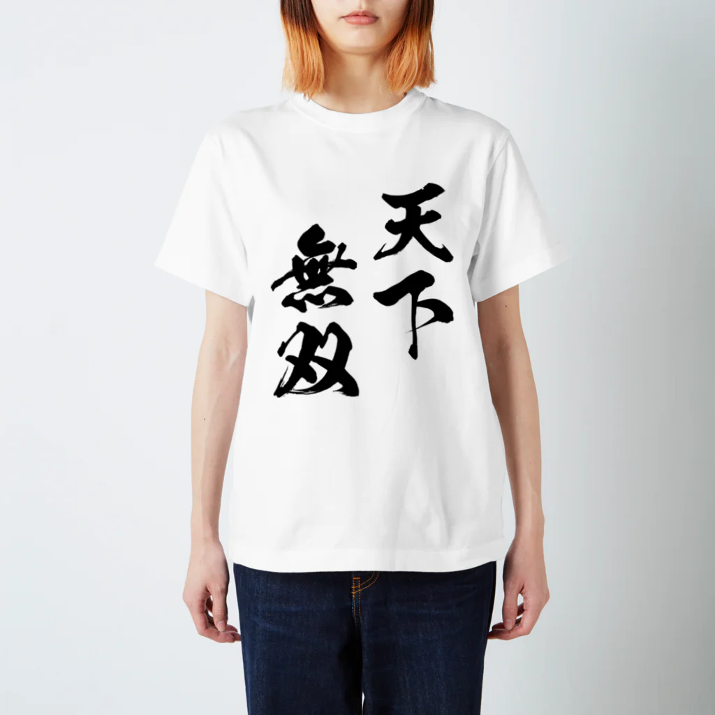 風天工房の天下無双（てんかむそう）黒 スタンダードTシャツ